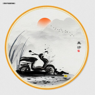 圓形水墨裝飾畫