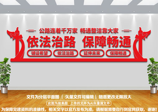 公路文化墻