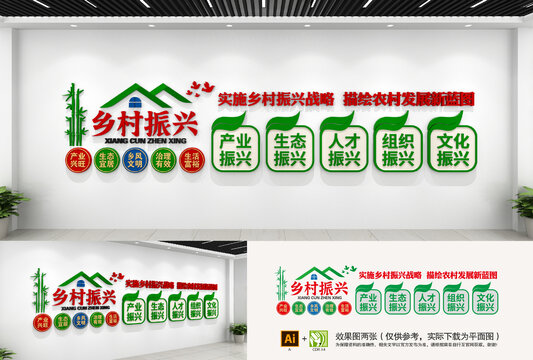 鄉(xiāng)村振興文化墻