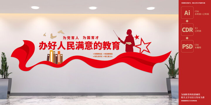 辦好人民滿意的教育