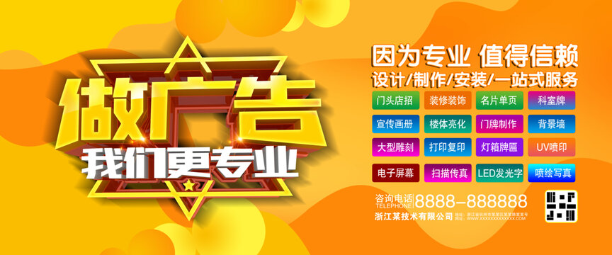 廣告公司海報