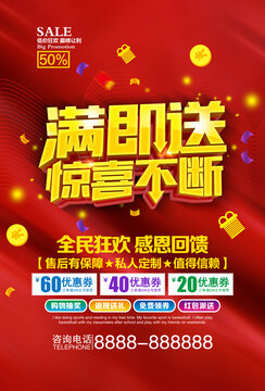 滿(mǎn)即送
