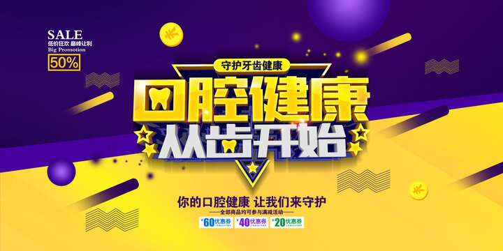 關(guān)愛口腔健康海報(bào)