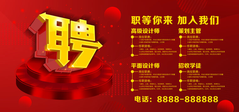 招聘海報(bào)