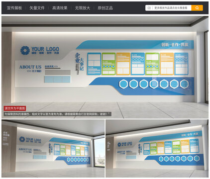 簡約藍(lán)色商務(wù)風(fēng)企業(yè)宣傳文化墻