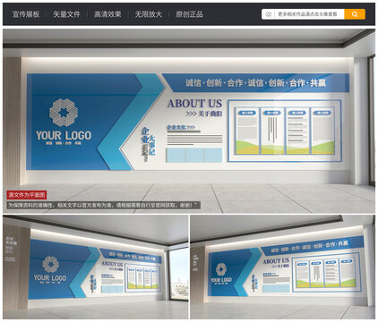 簡約藍色商務(wù)風(fēng)企業(yè)宣傳文化墻