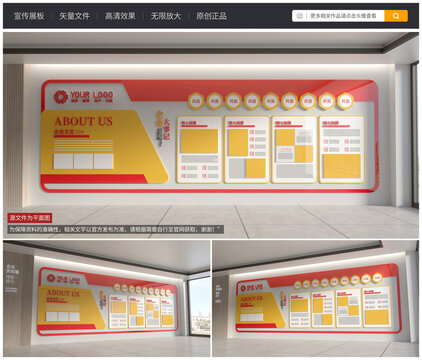 簡(jiǎn)約橙色大氣企業(yè)宣傳文化墻