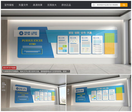 藍(lán)色通用企業(yè)宣傳文化墻