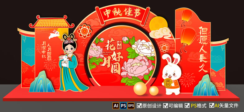 中秋節(jié)美陳布置
