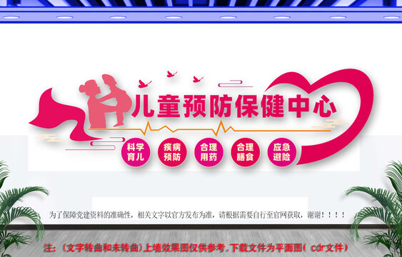 兒童預(yù)防保健中心