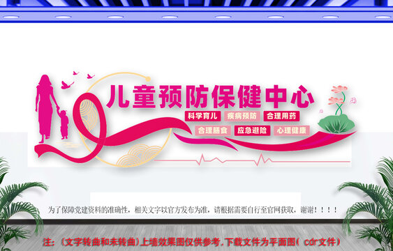 兒童預(yù)防保健中心