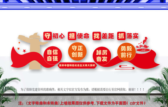 守初心擔(dān)使命找差距抓落實(shí)