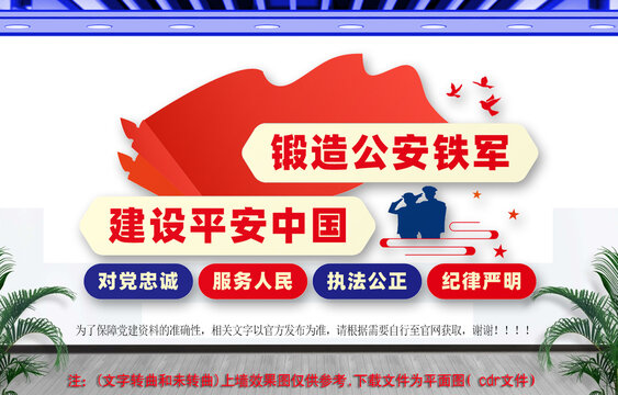 警察文化墻