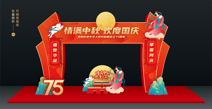 中秋國(guó)慶拱門