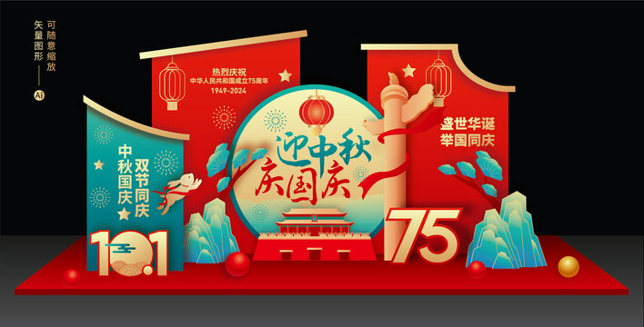 中秋國慶美陳