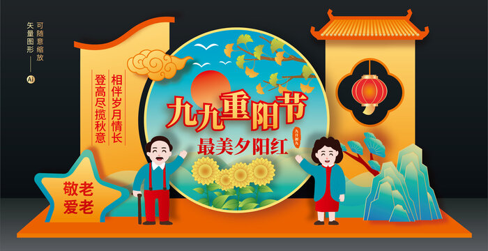 重陽節(jié)美陳