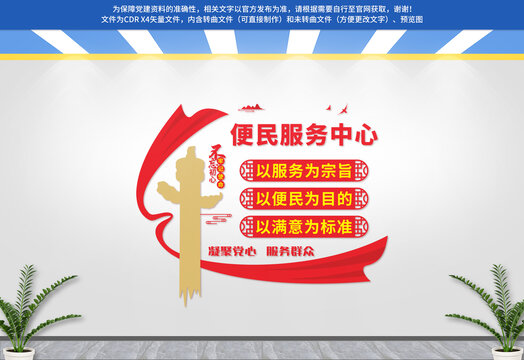 社區(qū)便民服務(wù)中心