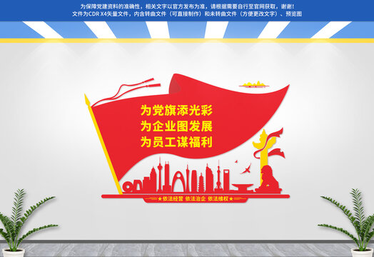 企業(yè)黨建文化墻