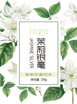 茉莉花茶