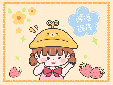 卡通女孩人物祝福好運(yùn)壁紙
