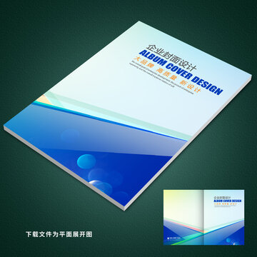 藍(lán)色宣傳冊封面