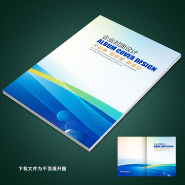 企業(yè)畫冊封面設計