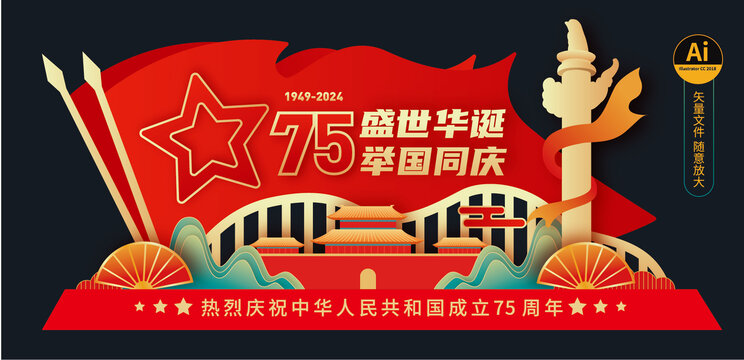 國慶節(jié)美陳
