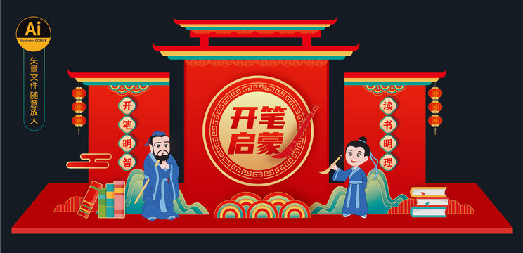開筆禮
