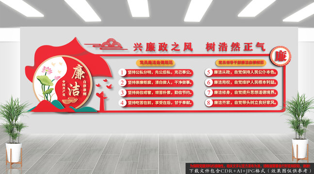 廉潔自律準(zhǔn)則廉政文化墻