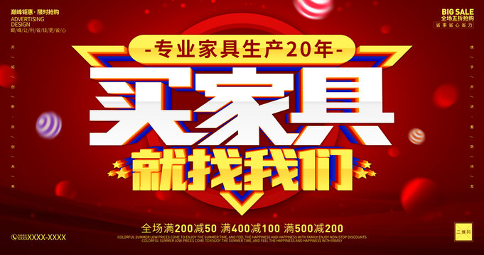 家具宣傳
