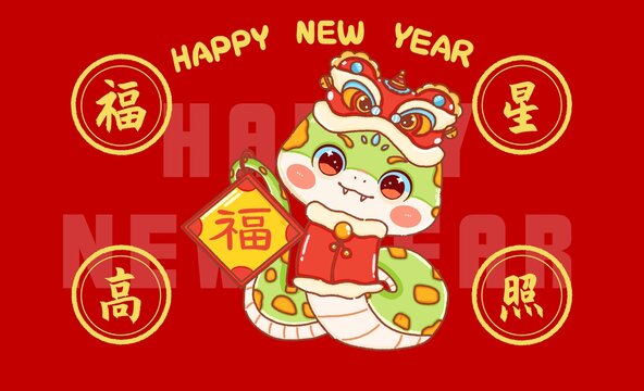 國潮蛇年ip卡通蛇福星高照
