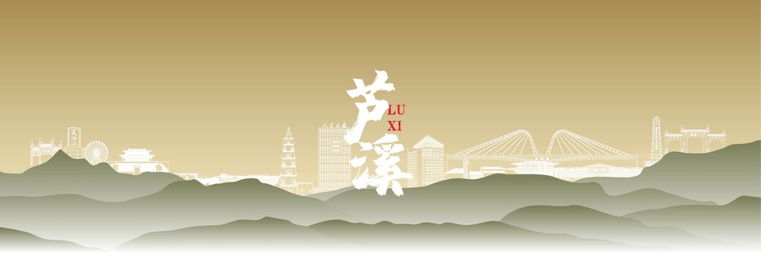 蘆溪地標(biāo)國風(fēng)插畫