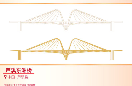 蘆溪東洲橋