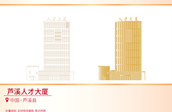 蘆溪人才大廈