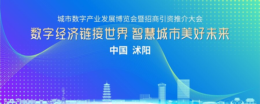 沭陽會議背景