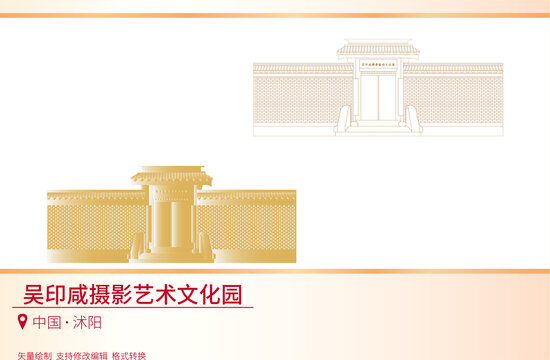吳印咸攝影藝術(shù)文化園