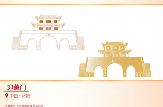 迎薰門