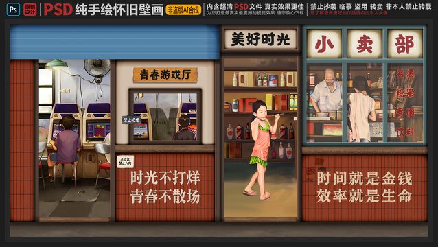 童年懷舊背景墻