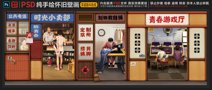 童年懷舊復(fù)古壁畫