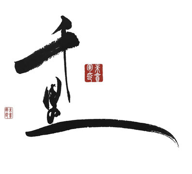 千里