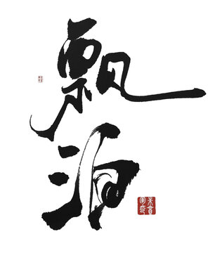 漂泊
