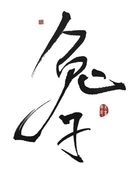 兔子