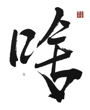 啥