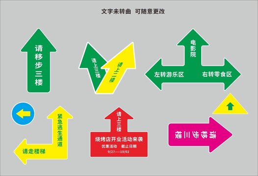 指示箭頭地貼