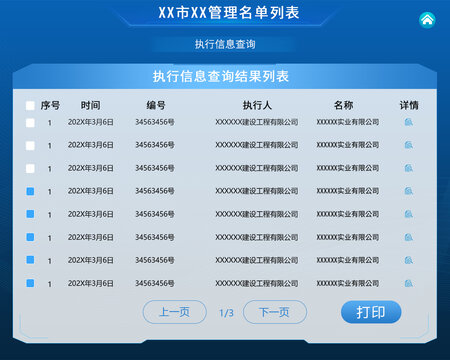 管理列表藍色簡約表格