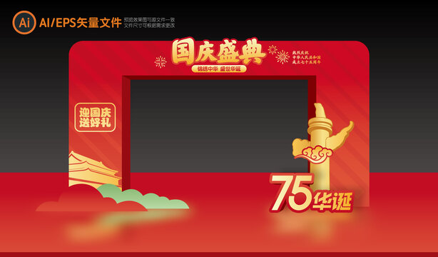 國慶門頭