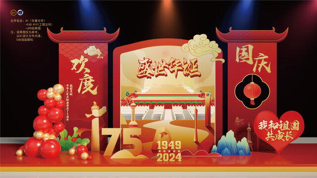 國慶節(jié)美陳