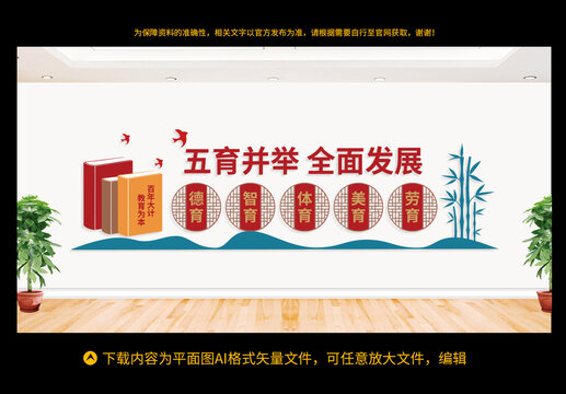 五育并舉