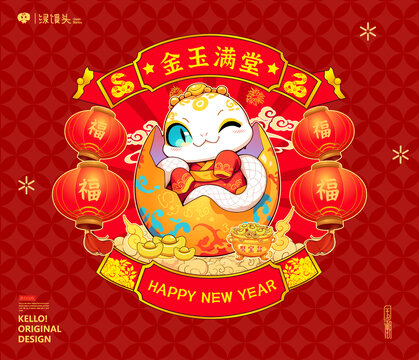 蛇年插畫形象金玉滿堂