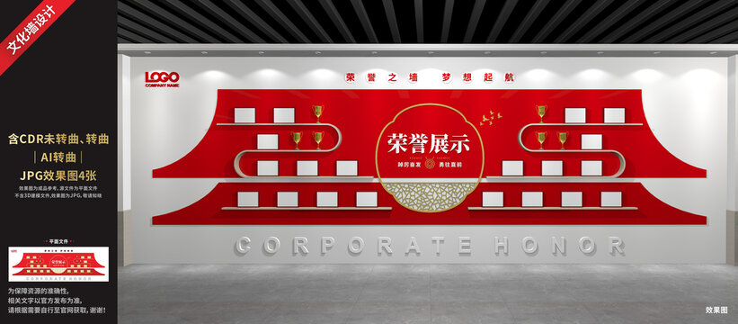 榮譽墻